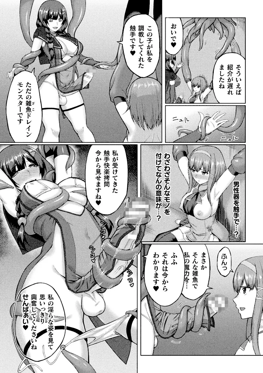 触手に捕らわれたふたなり