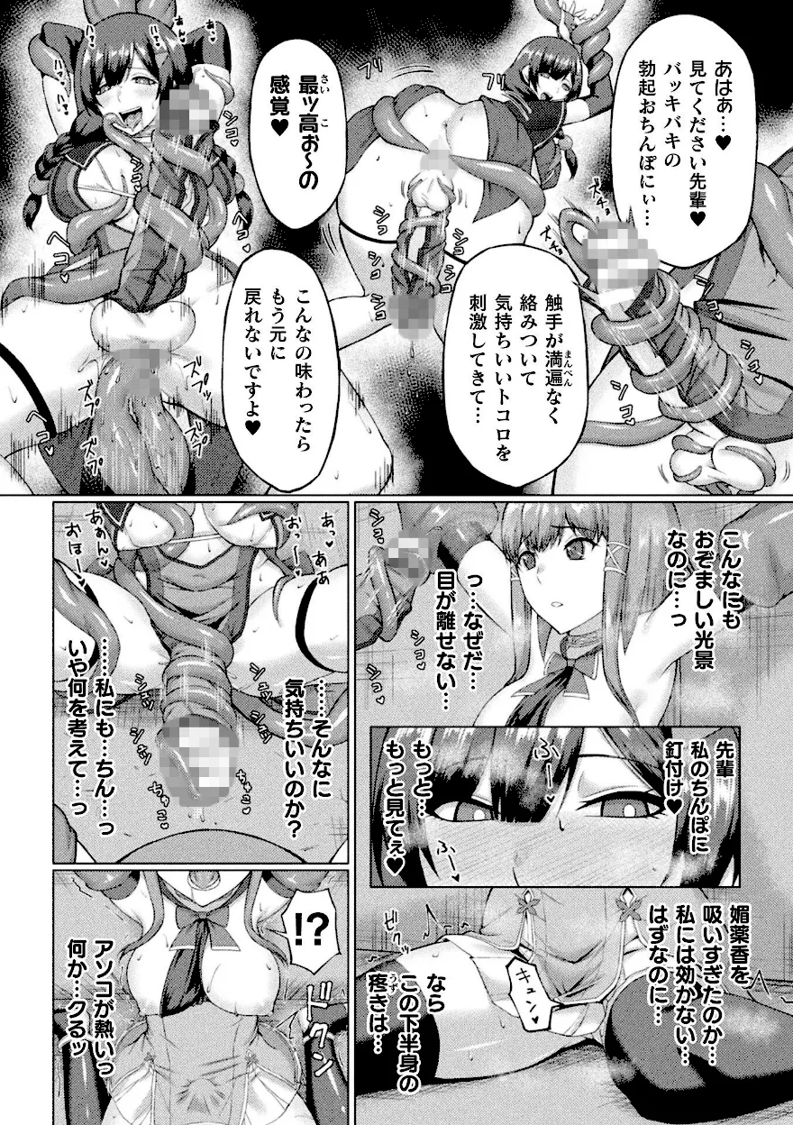 触手に捕らわれたふたなり