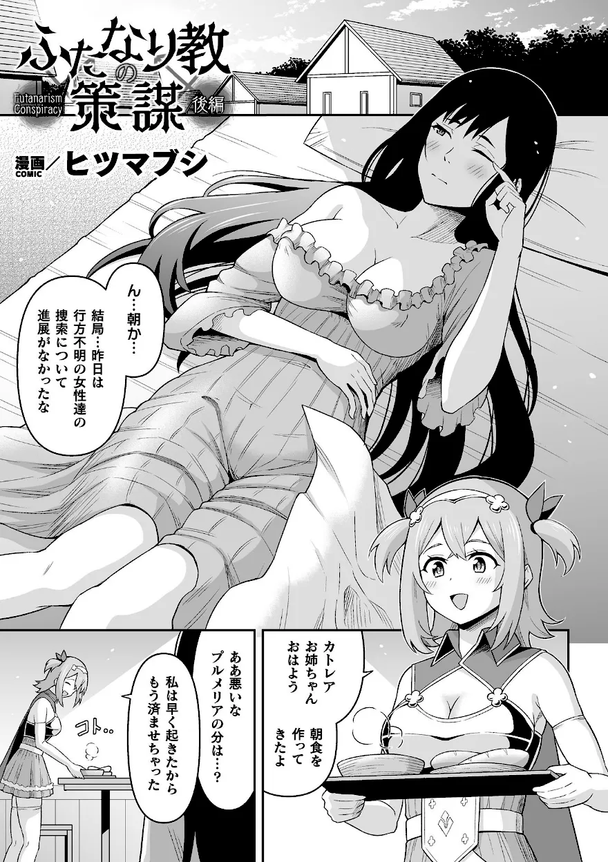 騎士がふたなり化し快楽堕ち