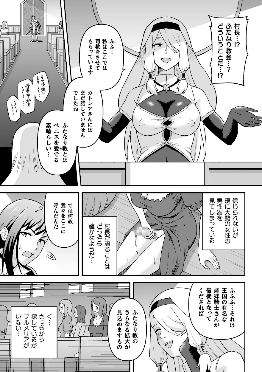 騎士がふたなり化し快楽堕ち