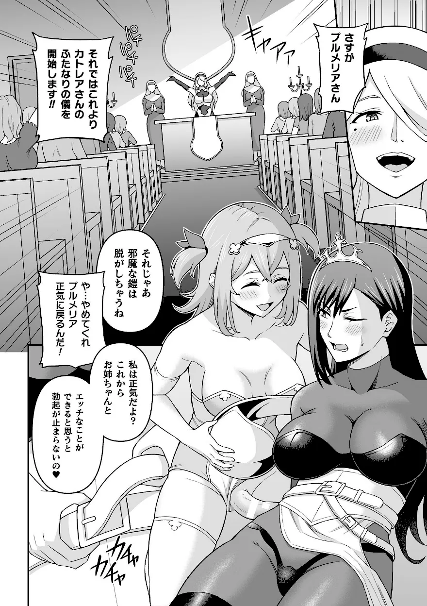 騎士がふたなり化し快楽堕ち