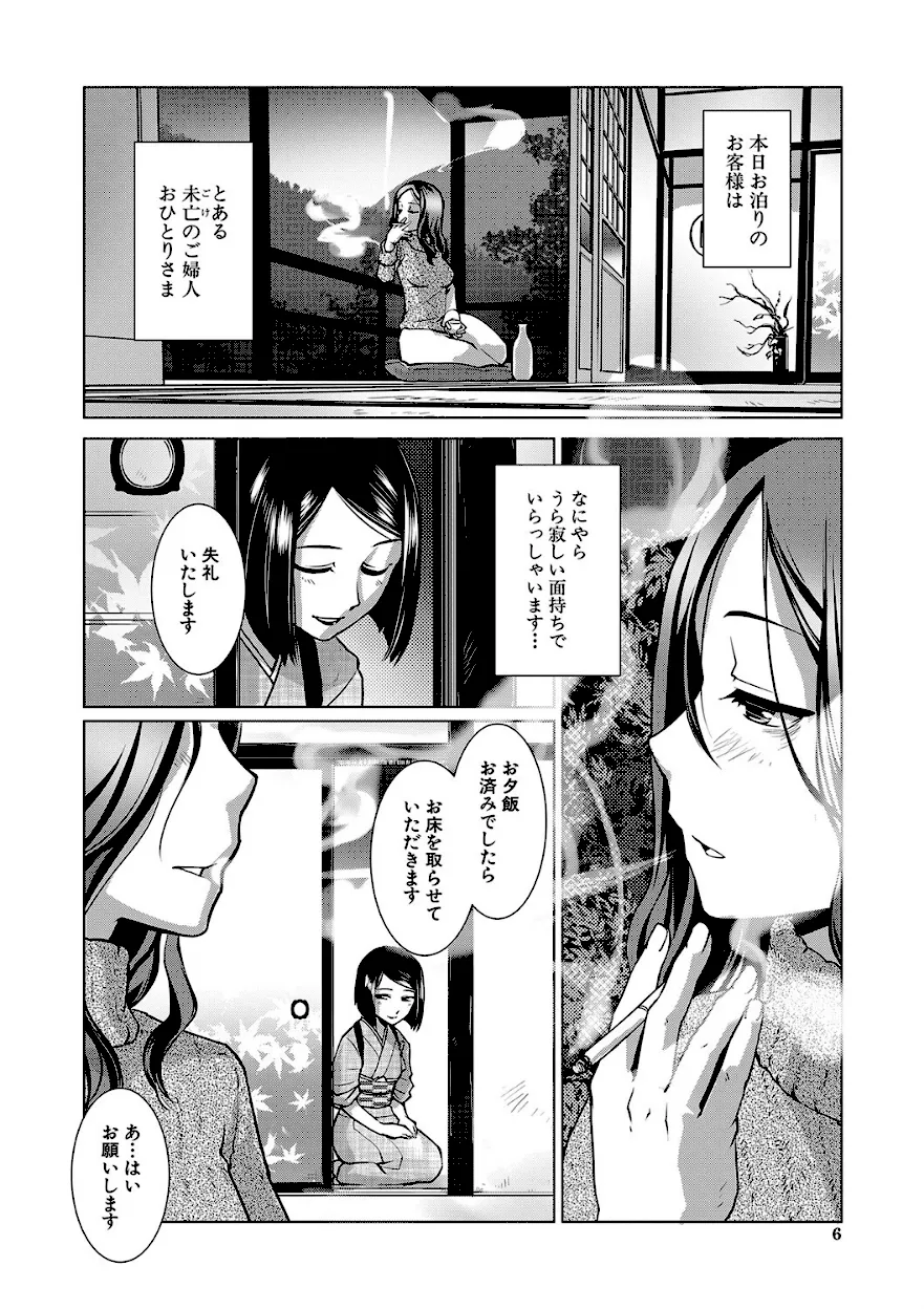 妖艶なふたなり女将が温泉で