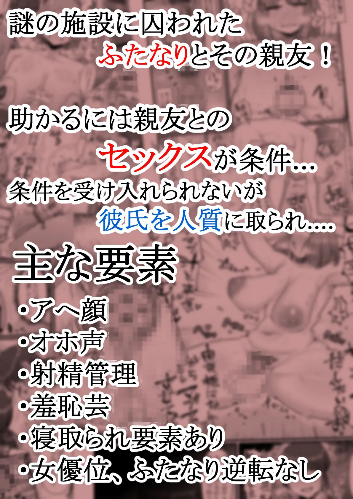 ふたなりJDが射精管理で理性崩壊