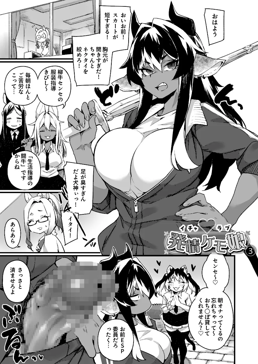 ふたなりケモ娘達の性処理担当