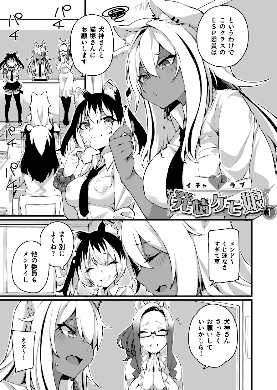 ふたなりケモ娘達の性処理担当