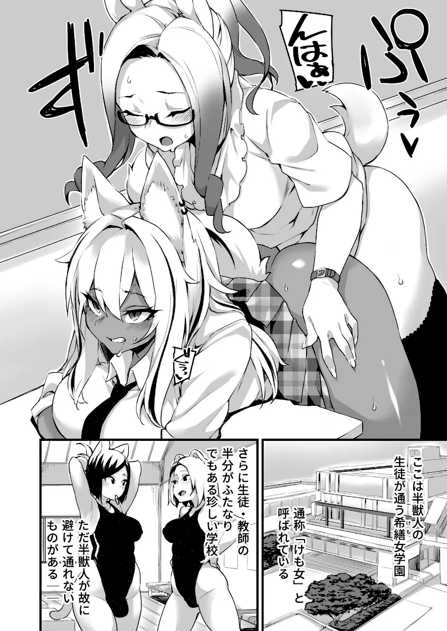 ふたなりケモ娘達の性処理担当