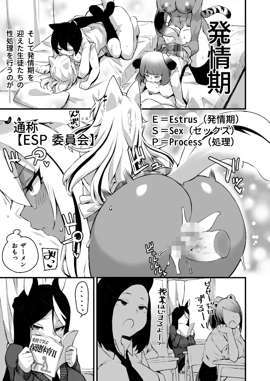 ふたなりケモ娘達の性処理担当