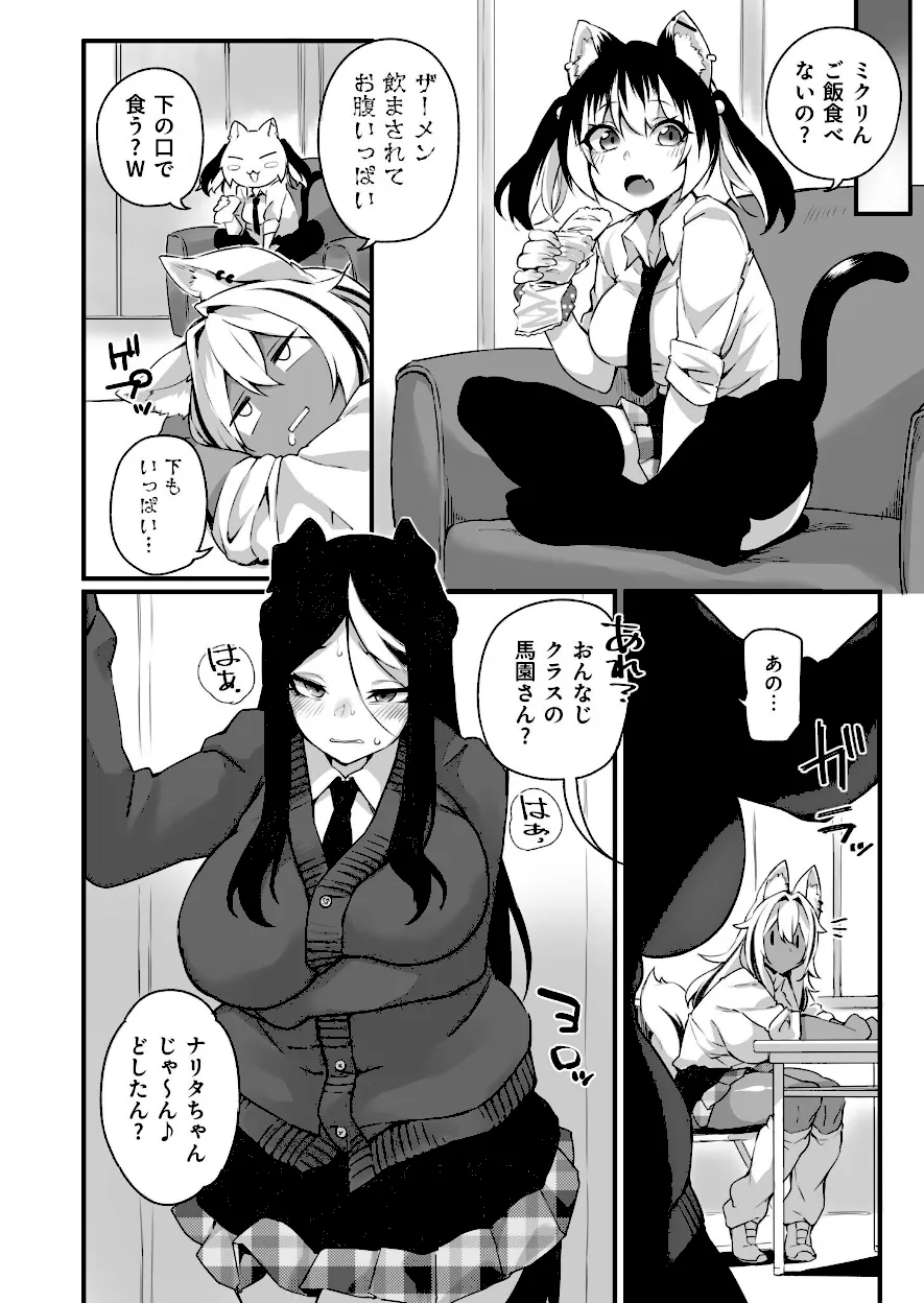 ふたなりケモ娘達の性処理担当
