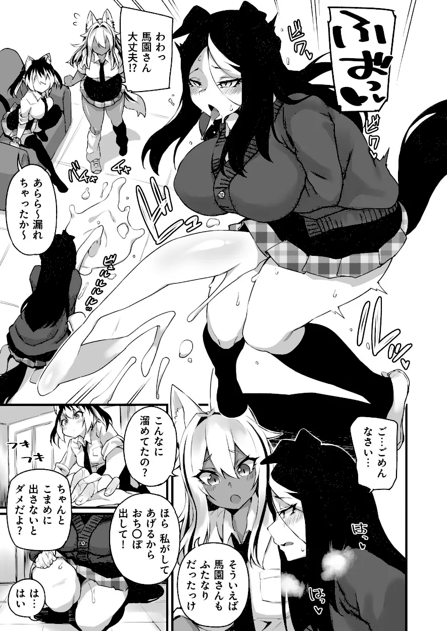 ふたなりケモ娘達の性処理担当