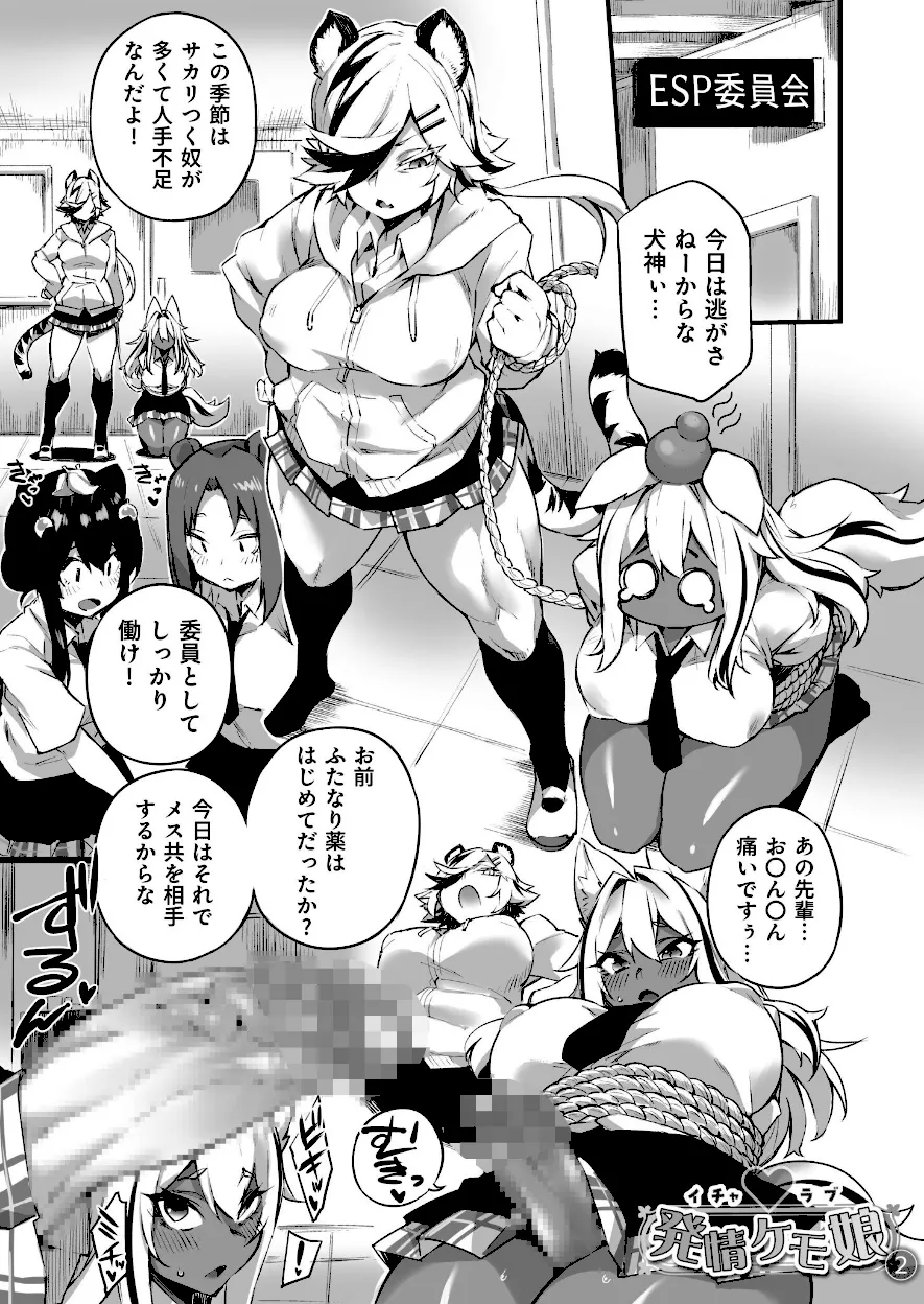 ふたなりケモ娘達の性処理担当