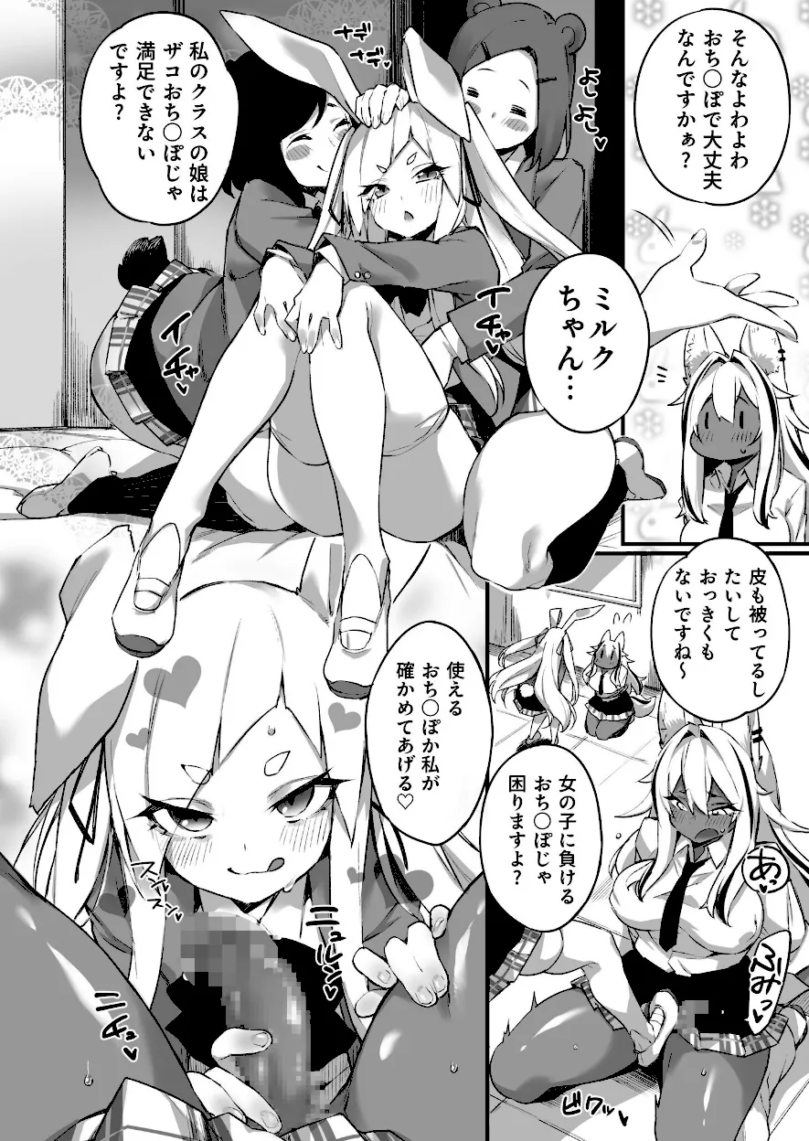 ふたなりケモ娘達の性処理担当