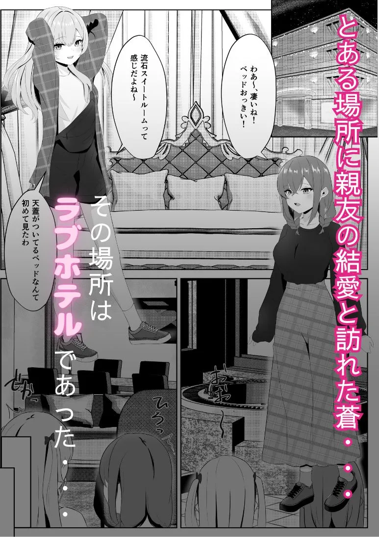 親友のふたなりちんぽでノンケ彼女が発情NTR