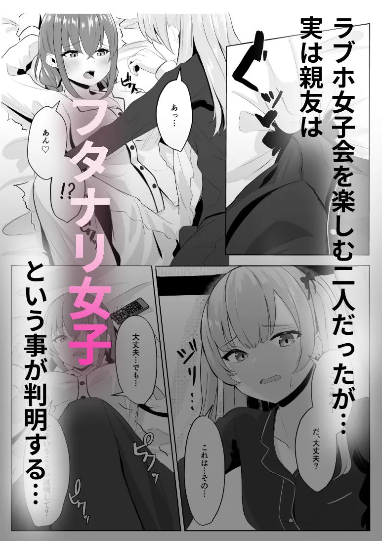親友のふたなりちんぽでノンケ彼女が発情NTR